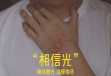 送你一朵小红花 - 失眠拾光